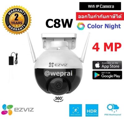 Ezviz C8W กล้องวงจรปิดภายนอกอาคาร หมุนได้ พูดโต้ตอบได้ พร้อม AI ในตัว Wifi ip camera 4MP Full HD BY WePrai