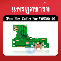 USB แพรตูดชาร์จ  Y6S ก้นชาร์จ Y6S แพรสมอ Y6S แพรไมค์ USB Y6S