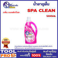 น้ำยาถูพื้น SPA CLEAN  2 กลิ่น โรเเมนติกโรส,แวนด้าเฟรส ช่วยขจัดคราบสกปรกได้อย่างหมดจด ดักจับฝุ่นได้ดี แห้งไว ไม่ทิ้งคราบ