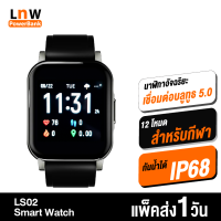 [มีของพร้อมส่ง] Haylou LS02 Smart Watch บลูทูธ 5.0 กันน้ำ IP68 หน้าจอ 1.4 นิ้ว วัด Heart Rate 12 โหมดกีฬา สายชาร์จแบบแม่เหล็ก สมาร์ทวอทช์ นาฬิกาสมาทวอช