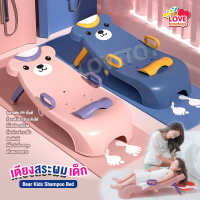 เตียงสระผมเด็ก เตียงสระผม  พับได้ รุ่นพีหมี Bear Kids Shampoo Bed A4