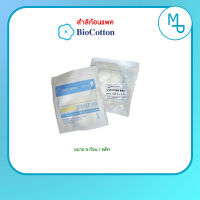 สำลีก้อนฆ่าเชื้อ 0.35กรัม Lintech cotton ball ยกแพค ซองละ 5ก้อน