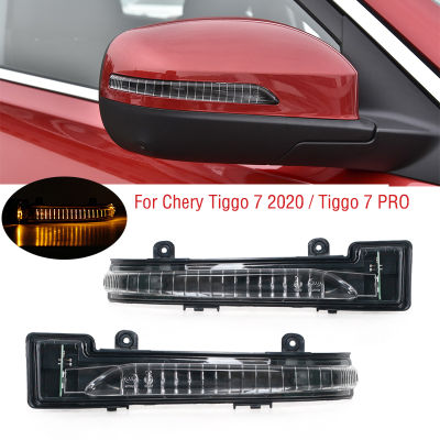 สำหรับเฌอรี่ Tiggo 7 2020 Tiggo 7 PRO ภายนอกรถมองหลังปีกประตูกระจกมองข้างเลี้ยวแสงโคมไฟ