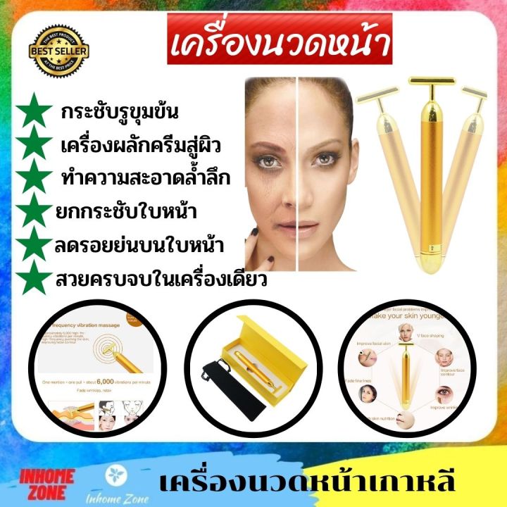 เครื่องผลักครีมสู่ผิว-เครื่องนวดหน้า-เครื่องนวดหน้าเกาหลี-นวดใบหน้า-รอบดวงตา-ริมฝาปาก-และช่วงลำคอ-golden-beauty-bar-เครื่องผลักครีมเกาหลี-กระชับรูขมขน-นวดหน้า-เครื่องผลักครีม-ที่นวดหน้า-เครื่องนวดหน้า