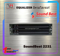 อีควอไลเซอร์ SoundBest 2231 สินค้าพร้อมส่ง