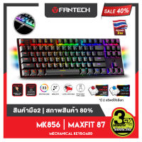 (สินค้ามือ2 สภาพ 80%) FANTECH MK856 MAXFIT KEYBOARD MECHANICAL BLUE / RED SWITCH แบบ 87 KEY แป้นพิมพ์ภาษาไทย ตั้งค่ามาโครได้ สำหรับเล่นเกมส์ FPS MOBA MMO RPG