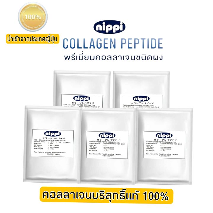 nippi-collagen-peptide-fcp-ex-g-คอลลาเจน-นิปปิ-บรรจุ-1-000-กรัม