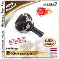 อุปกรณ์ตกปลา WEEBASS ชุดแต่งรอก - รุ่น CAMOFLEX58 KNOB (1ชิ้น) น็อปแต่งรอก น็อปมือหมุน