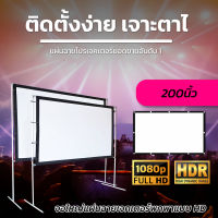 ขนาด 200 Inch  จอใหญ่เหมือนในโรงหนัง เจาะตาไก่ไม่มีหลุด เนื้อผ้าหนาป้องกันแสงทะลุพกพาสะดวกให้ภาพสวยคมชัดตรงตามต้นฉบับราคาเริ่มต้น350บาทการันตีการรับประกัน