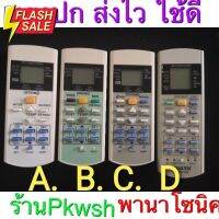 รีโมทแอร์  7542841 รีโมทแอร์  A75C2841 A75C3623 3ปุ่มล่าง ปุ่ม Icon 2ปุ่มล่าง ปุ่มPatrol​ พานา Panasonicตรงปก ส่งไว ใชดี #รีโมทแอร์  #รีโมท  #รีโมททีวี  #รีโมด