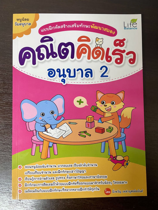 inspal-หนังสือ-แบบฝึกหัดสร้างเสริมทักษะพัฒนาสมอง-คณิตคิดเร็ว-อนุบาล-2