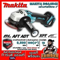 ( Promotion+++) คุ้มที่สุด MAKITA DGA404Z เครื่องเจียร์ไร้สาย MAKITA 4" 18V (เครื่องเปล่า ไม่รวมแบตและแท่นชาร์จ) ราคาดี เครื่อง เจีย ร์ เครื่องเจียร์ไร้สาย เครื่องเจียร์คอตรง