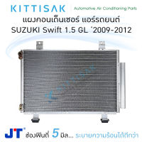 JT แผงแอร์ Suzuki Swift 1.5 GL 2009-2012 ซูซุกิ สวิฟ แผงคอนเดนเซอร์ แผงรังผึ้งแอร์