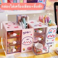 ?สินค้าพร้อมส่งที่ไทย?กล่องลิ้นชัก3ช่อง กล่องลิ้นชักอเนกประสงค์ กล่องใส่เครื่องเขียน แถมสติกเกอร์ตบแต่งคละลาย