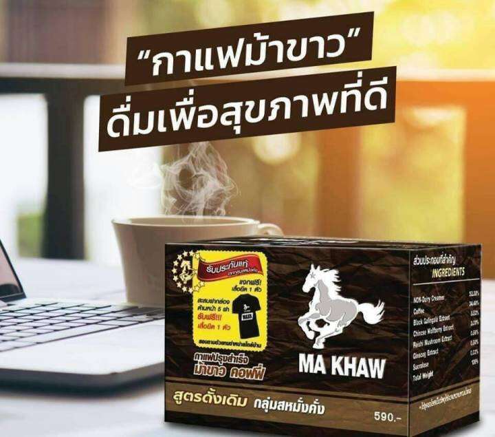 ma-khaw-coffee-กาแฟม้าขาว-1-กล่อง-บรรจุ-10-ซอง