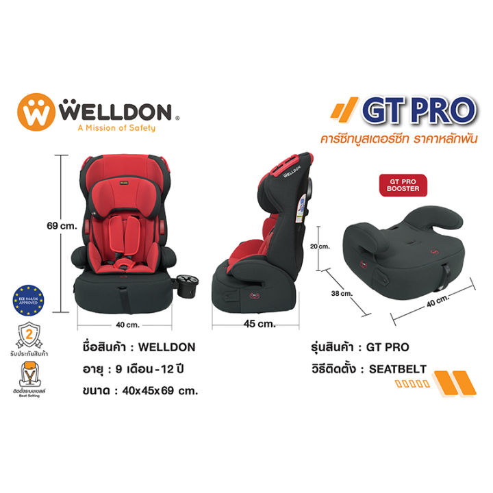 welldon-รุ่น-gt-pro-2-in-1-คาร์ซีทระบบติดตั้งด้วยเบลล์-belt
