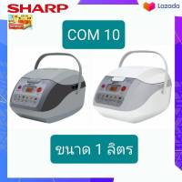 SHARP หม้อหุงข้าว คอมพิวเตอร์ไรซ์ ขนาด 1 ลิตร รุ่น KS-COM10