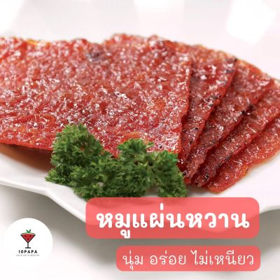 หมูแผ่น ขนาด500g เนื้อนุ่ม ไม่เหนียว เคี้ยวง่าย หอม มันน้อย อร่อยมาก  หมูสวรรค์ หมูหวาน เกรด A ไม่มีสารไนเตรท