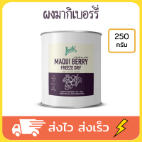 Llamito ผงมากิเบอร์รี่ มากิเบอร์รี่ maqui berry ขนาด 250 g