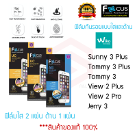 FOCUS ฟิล์มกันรอย Wiko Sunny 3 Plus / Tommy 3 Plus / Tommy 3 / View 2 Plus / View 2 Pro / Jerry 3 (ฟิล์มใส 2 แผ่น ฟิล์มด้าน 1 แผ่น)