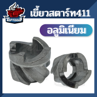 TopTools เขี้ยวสตาร์ท เบ้า สะเดื่อง สตาร์ท รุ่น อลูมิเนียม NB RBC