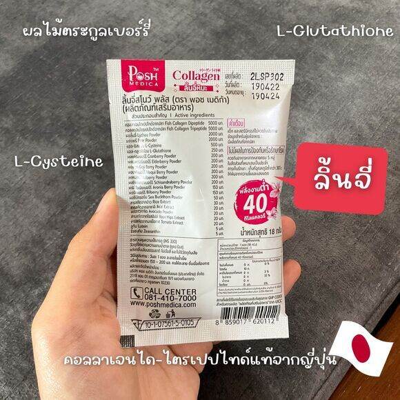 posh-lychee-snow-plus-collagen-10-000-mg-พอช-ลิ้นจี่สโนว์-พลัส-คอลลาเจน-10-000