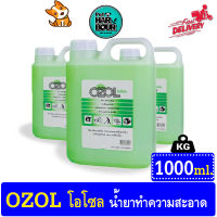 ?? ozol (โอโซล) ผลิตภัณฑ์ฆ่าเชื้อโรคอเนกประสงค์ 1000ml ??