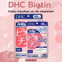 Biotin 30,60 Days  ไบโอติน บำรุงเส้นผม และ เล็บ ชนิดละลายช้า500mg