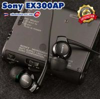 หูฟัง Sony MH EX300AP มีไมค์ เสียงดี คม ลึก เกินราคา ของแท้ 100%