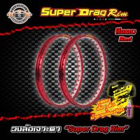 วงล้อขอบ17 เจาะตา วงล้อsuperdrag ล้อซุปเปอร์แดร๊ก วงล้ออลูมิเนียมขอบเรียบ ยิงทราย เจาะตา ขนาด1.20/ 1.40 ขอบ 17 สีแดง แพ็คคู่ 2 วง ของแต่งเวฟ