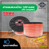 สายลม สายลมพียู สายลม(100เมตร/1ม้วน)สีส้ม ยี่ห้อ TOWA