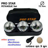 PRO STAR PETANQUE เปตอง ชุปโครเมี่ยม ชุด 3 ลูก มาพร้อมลูกแกน เชือกวัดระยะ และ กระเป๋าเปตอง