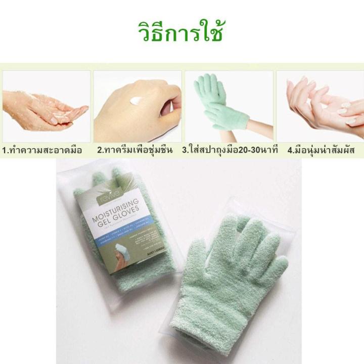 ถุงมือสปา-ถุงมือเจล-นุ่มมือ-ใช้ครั้งแรกเห็นผล-spa-moisture-gel-glove-ถุงมือผสมอโรเวล่า-วิตามินอี-บำรุงให้มือนุ่ม