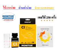 ชุดทดสอบคลอรีน โมนิเตอร์ MONITOR CHLORINE TEST KIT (250 Tests)