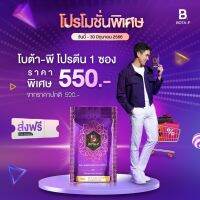 ของแท้ (ถูกที่สุด ขายต่อได้) โบต้าพี 1 ซอง (60 แคปซูล)