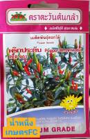 เมล็ดพันธุ์ พริก พริกประดับ พริกกระถาง พริกต้นเตี้ย?️หมดอายุ08/2566?️บรรจุประมาณ20เมล็ด?พริกกินได้นะ มีรสเผ็ดน้อย ผลมีขนาดเล็ก