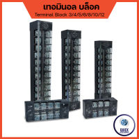 TERMINAL BLOCK 15A, 25A, 45A 3P/4P/5P/5P/8P/10P/12 เทอร์มินอล บล็อค ต่อตรง แผงต่อสายไฟ แรงดัน 600V (TB)