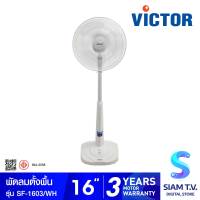 VICTOR พัดลมตั้งพื้นขนาด 16 นิ้วสีขาว รุ่น SF-1603 โดย สยามทีวี by Siam T.V.