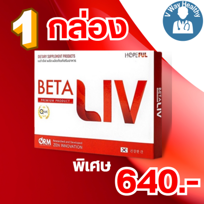 Beta Liv #เบต้าลิฟ #betaliv (จัดโปรพิเศษ) ผลิตภัณฑ์เสริมอาหาร เบต้าลีฟ พลัส ยาบำรุงตับไตแท้ ล้างสารพิษ 1 กล่อง บรรจุ 10 เม็ด ของแท้ V-WAY Healthy