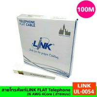 สายโทรศัพท์LINK FLAT Telephone 26 AWG 4C 100M/Box (Link UL-0054)