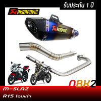 ท่อM-slaz ท่อr15 โฉมเก่า ท่อ akrapovic shorty สีรุ้ง ปากเคฟล่าดำ อุปกรณ์ครบชุด รับประกันคุณภาพสินค้า 1 ปี เสียง แน่นทุ้มหล่อ ใส่ได้เลยตรงรุ่นไม่ต