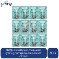 PRAMY พรามี่ อาหารเปียกแมว สูตรเนื้อทูน่าหน้ากุ้งและหอยเชลล์ในเจลลี่ ขนาด 70g.(x12 ซอง)