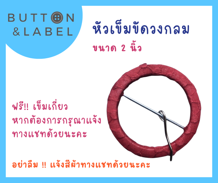 หัวเข็มขัดกลม-หัวเข็มขัดผ้า-ราคาถูก