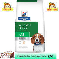 "? ร้านนี้ ส่งฟรี ? Hills Prescription Diet  r/d Chicken Flavor Dry Dog Food ขนาด 3.86 kg. อาหารเม็ดสำหรับสุนัขลดน้ำหนัก  มีเก็บเงินปลายทาง ? ฟรีของแถมทุกออเดอร์