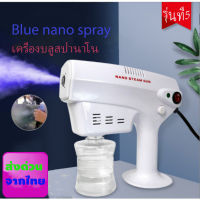 รุ่นใหม่ล่าสุด เครื่องพ่น nano mist spa blue XH-040H Blue Magic เครื่องพ่นนาโน 1200 วัตต์