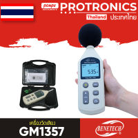 BENETECH / GM1357 เครื่องวัดระดับเสียง Sound level meter[ของแท้ จำหน่ายโดยตัวแทนแต่งตั้ง]