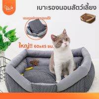 bonanzashop [12.12แรงส่งท้ายปี] PawSociety เบาะนอนสัตว์เลี้ยง ใหญ่ 45x60 ซม. เบาะรองนอนสุนัข เบาะนอนแมว ที่นอนสัตว์เลี้ยง Gift For You เพื่อคนสำหรับเช่นคุณโดยเฉพาะ