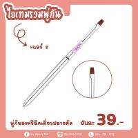 พู่กันเจล ด้ามม่วง แบบเดี่ยว เบอร์ 2,4,6,8,