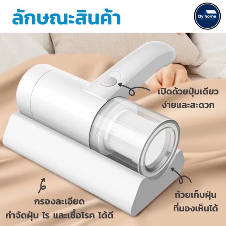 เครื่องดูดไรฝุ่น-เครื่องกำจัดไรฝุ่น-เครื่องดูดฝุ่นที่นอน-ใช้งานง่าย-ไม่ต้องเสียบปลั๊ก