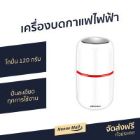 ?ขายดี? เครื่องบดกาแฟไฟฟ้า Worldtech โถปั่น 120 กรัม ปั่นละเอียด ทุกการใช้งาน รุ่น WT-CG-M150B - เครื่องบดเมล็ดกาแฟ ที่บดกาแฟ เครื่องบดเมล็ดกาแฟ เครื่องบดกาแฟอัตโนมัติ เครื่องบดกาแฟพกพา ที่บดกาแฟไฟฟ้า เครื่องบดกาแฟ ที่บดกาแฟพกพา coffee grinder electric